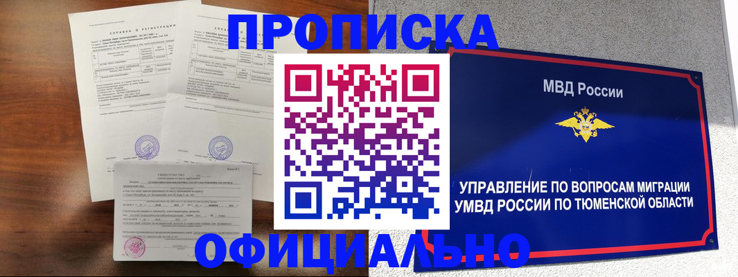 прописка ребенка в Перми