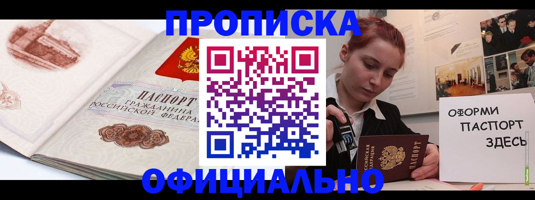 прописка в квартире в Перми