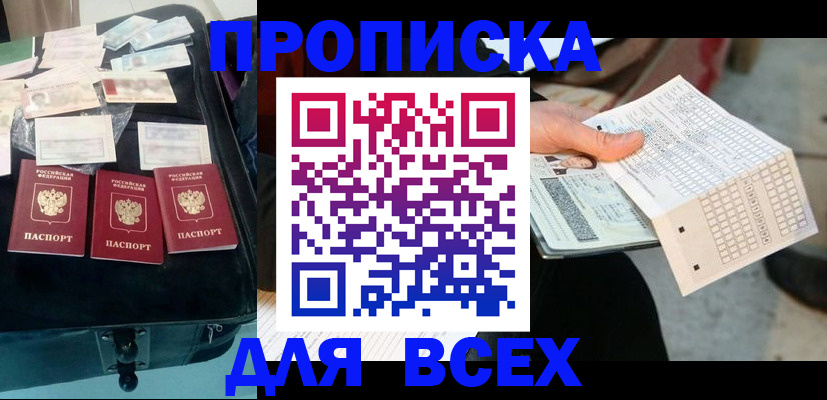 купить прописку в Перми