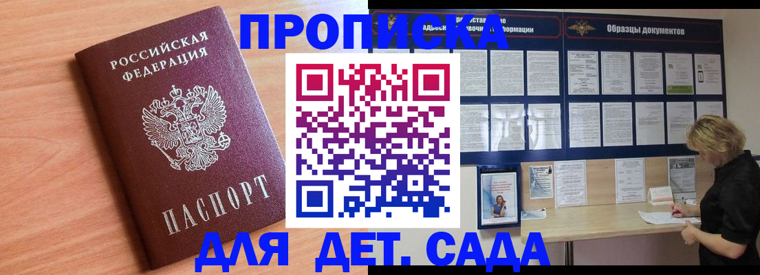прописка от собственника в Перми