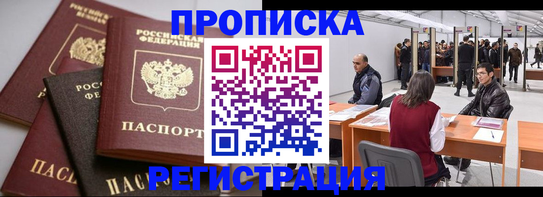 временная регистрация для всех в Перми